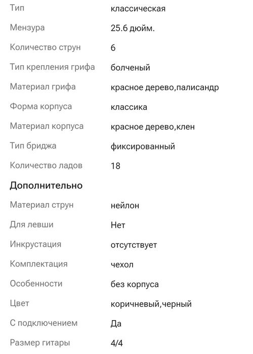 Классическая гитара