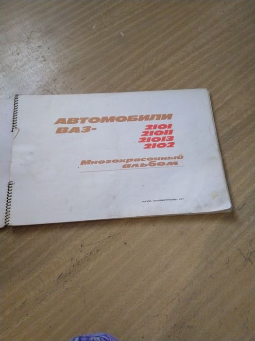 книга автомобиль ЖИГУЛИ и альбом