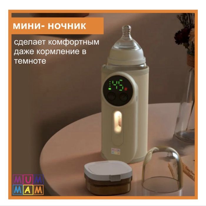 Подогреватель для бутылочки