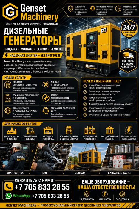 ДГУ, генератор для резерва