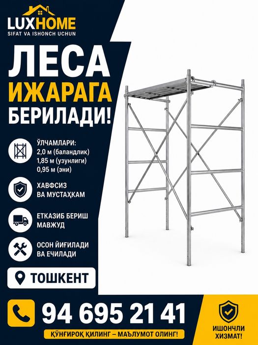 ЛЕСА АРЕНДА (премиум)