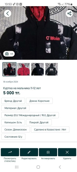 Верхняя одежда для мальчиков
