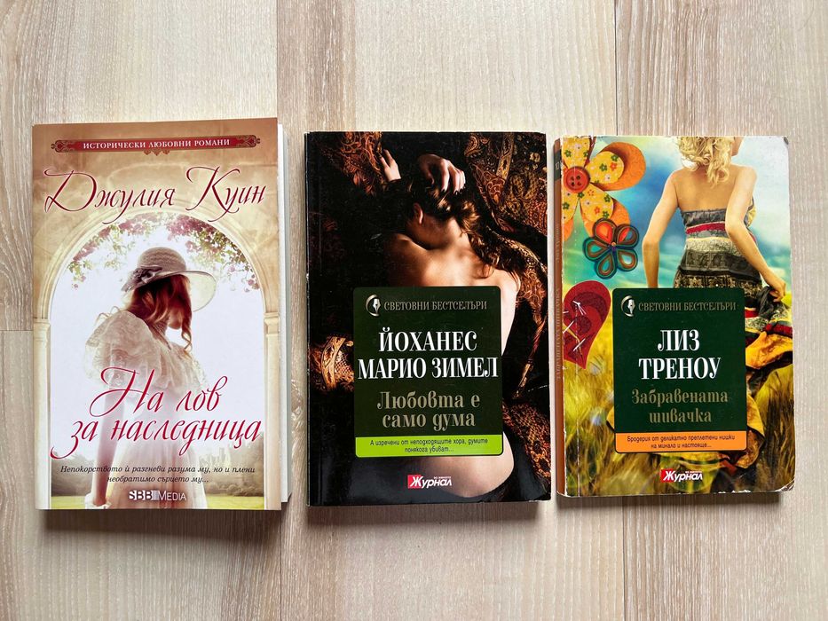 Комплект 3 романтични книги + подарък списание
