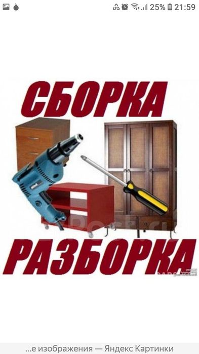 #Сбор(ка) #мебель #разбор(ка)(щик) #мебели #реставрация #всястрана