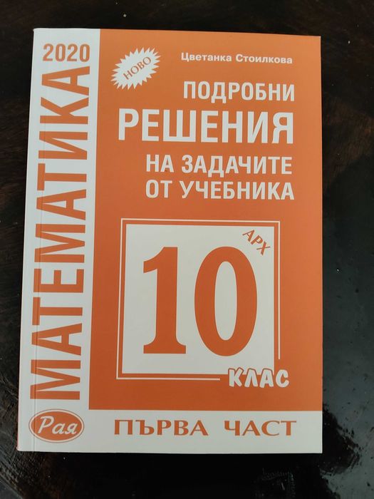 Учебници и помагала за 10 клас