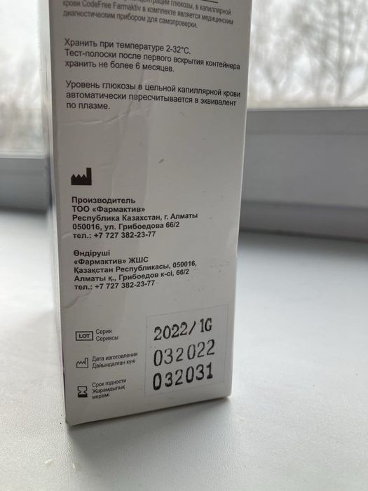 Новый глюкометр 10000тг
