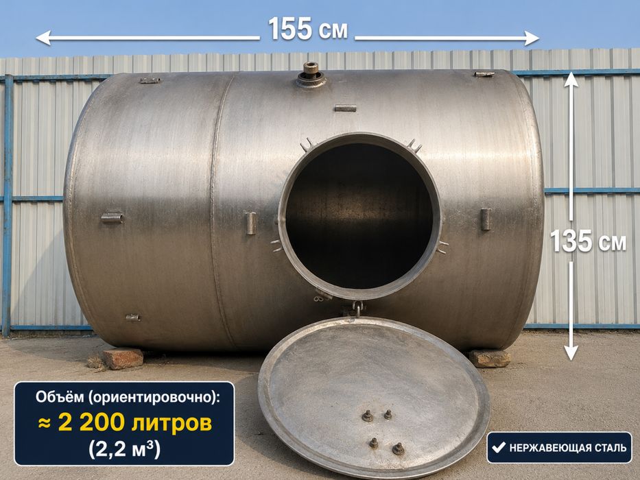 Ёмкость из нержавейки. Объем 2200 литр