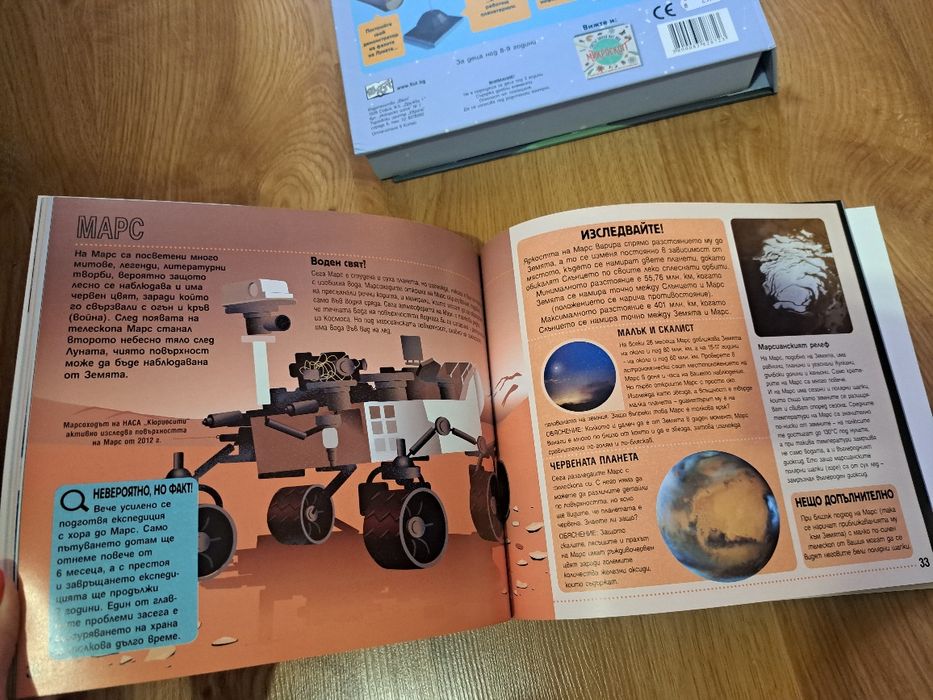 Обучителни книжки, интересен телескоп