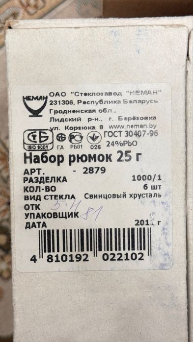 Продам,Хрусталь,Рюмки,Стеклозавод “HEMAH”