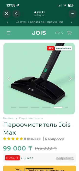 Пароочиститель от  jois