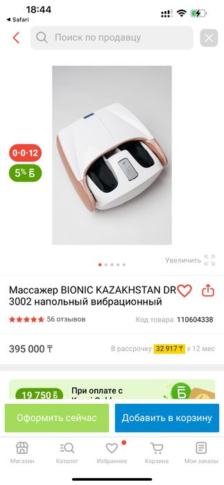 Массажер для ног, Bionic