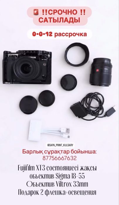 Fujifilm XT-3 Сатылады