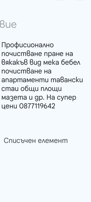 Почистващи услуги