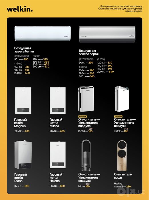 Кондиционеры, очистители воздуха и рекуператоры от Midea и Welkin