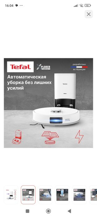 Робот пылесос Tefal serie 140+