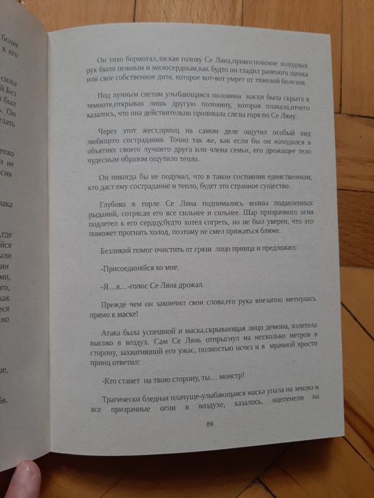 Книга "Благословение Небожителей" 4 том