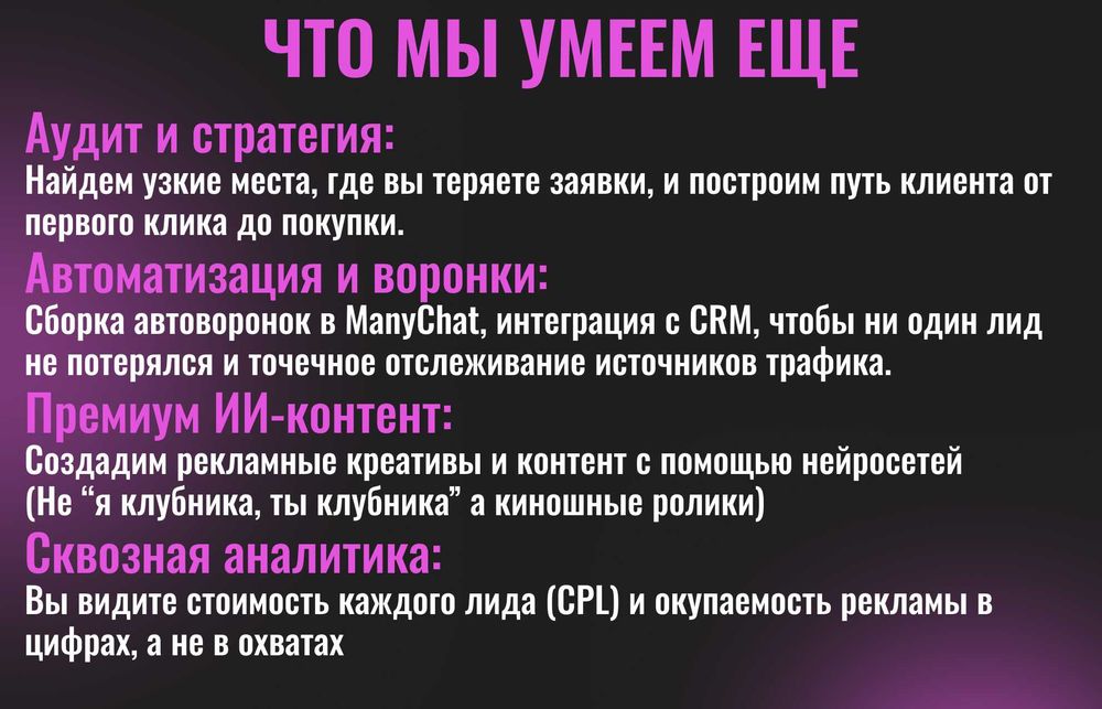 Маркетинг/Смм/ИИ/Таргетолог/Продвижение/Маркетолог/CRM/Чат бот