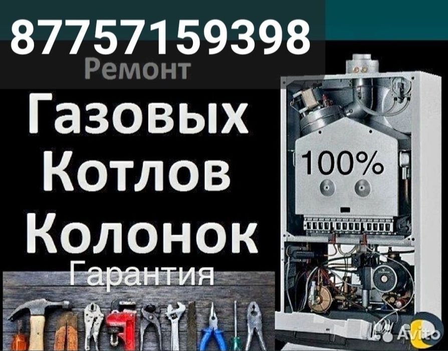 Выезьд 24/7 Ремонт газовых котлов