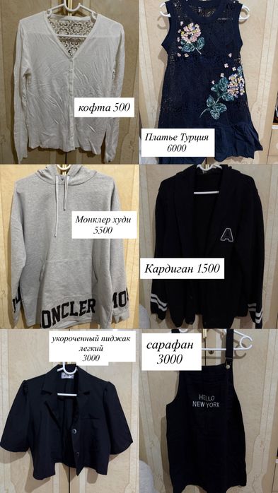 Разрузка гардероба Алматы