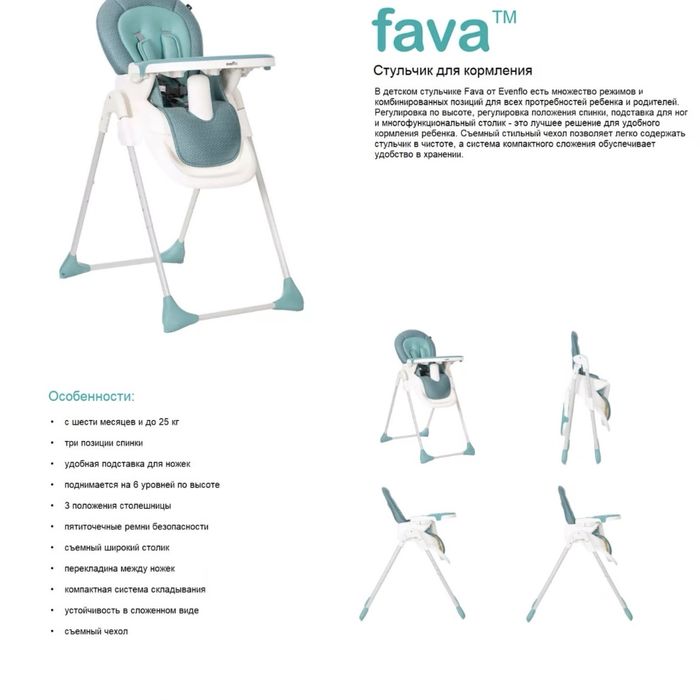 Стульчик для клрмления