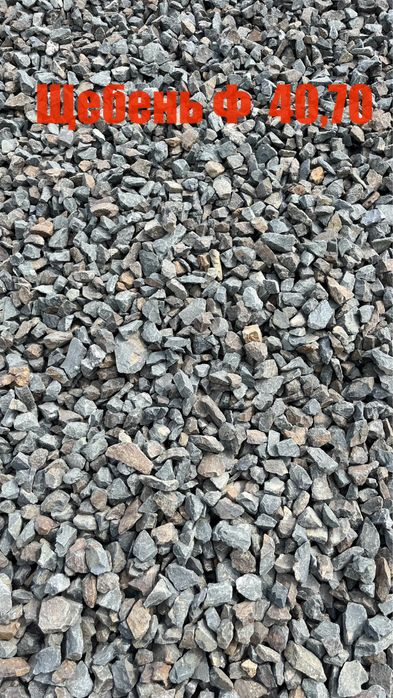 Щебень Пгс Цемент Грунт Отсев