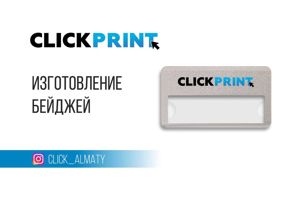 Изготовление бейджей, бейджи с логотипом