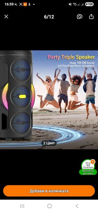 Блутут колона чисто нова