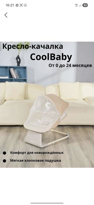 Шезлонг электронный