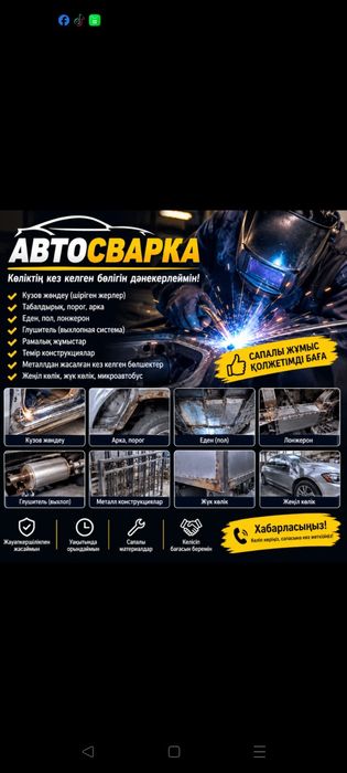 Автосварка любой сложности