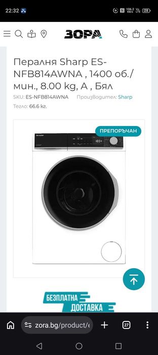 Пералня sharp ES-NFB814AWNA