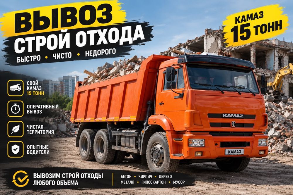Вывоз мусора камаз
