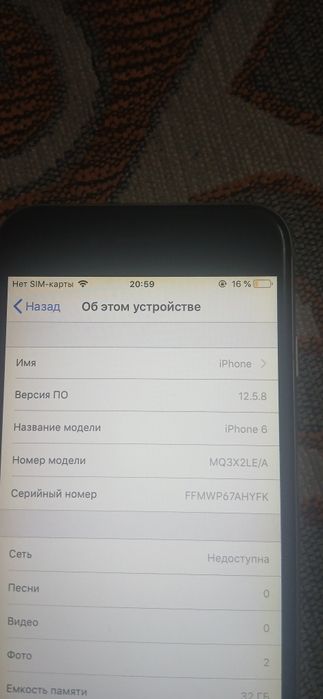 Айфон 6 емкость 84