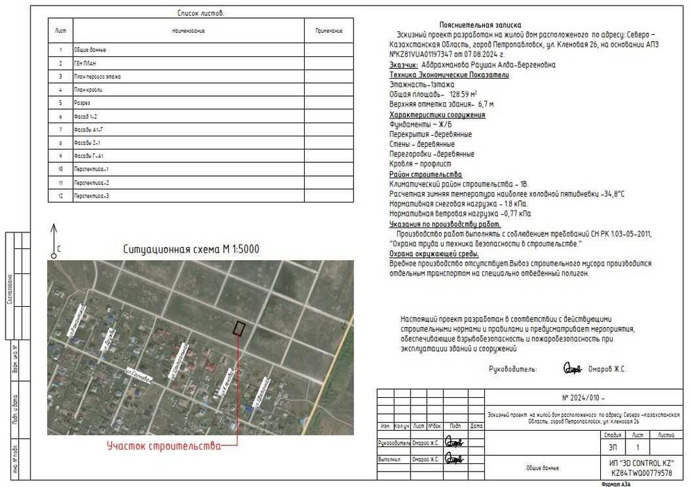 Разработка эскизных проектов