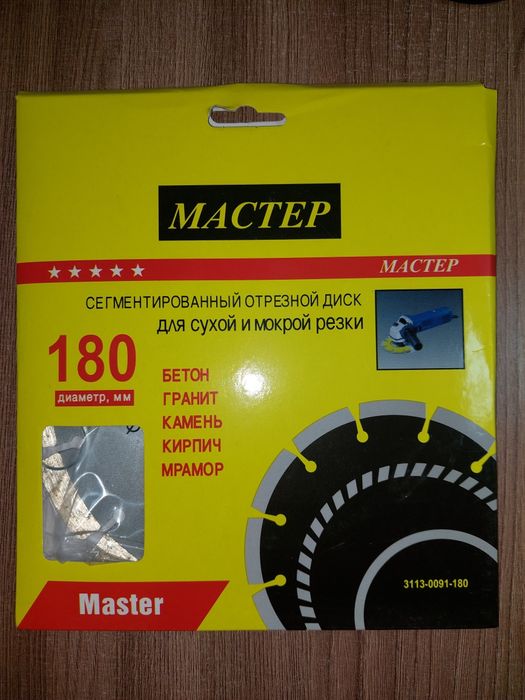 Диск по бетону д180*2.1 Мастер
