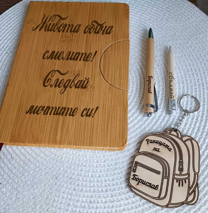 Лазерно гравирани подаръци - тефтери, ключодържатели, химикали, линии