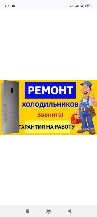 Мастер ВЛАДИМИР ремонт холодильников.