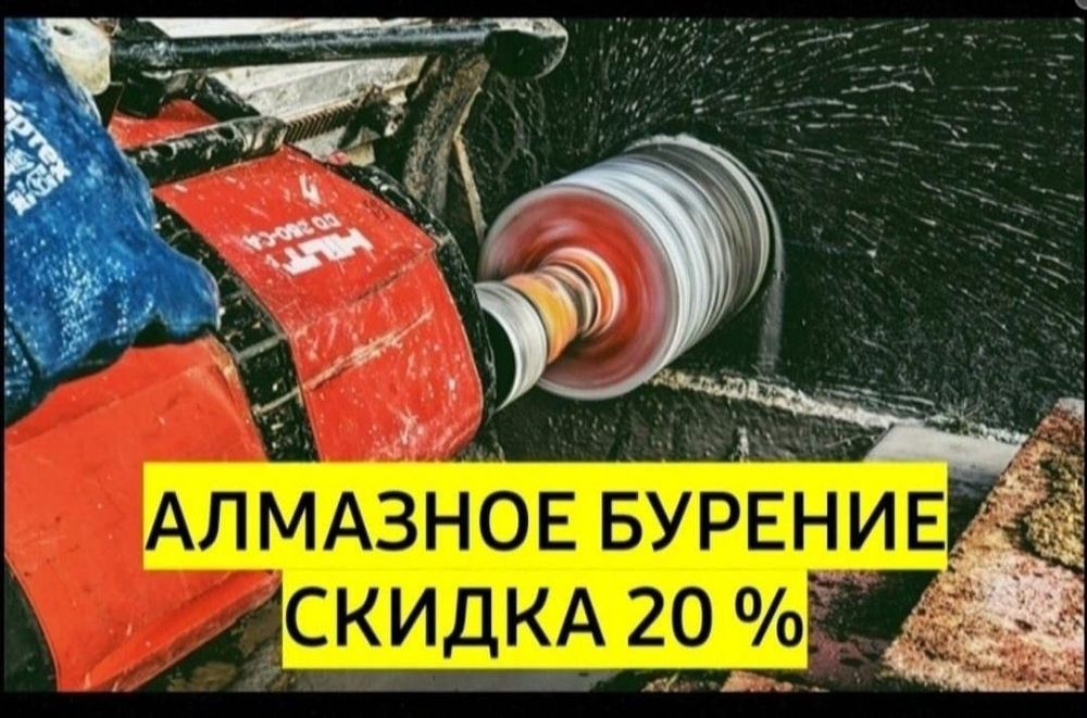 Алмазное сверление проёмы резка вытяжка дымоход мокрое сухое сверление
