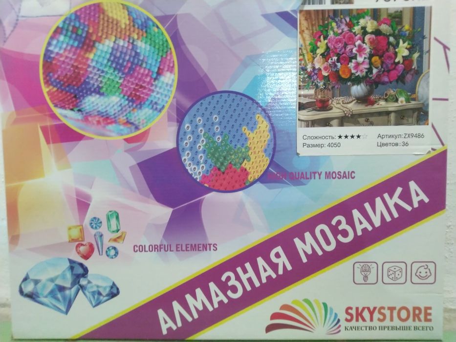 Алмазная мозаика