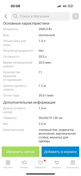 Продаю напольный отпариватель