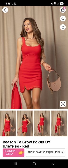 Страхотна рокля Alessa