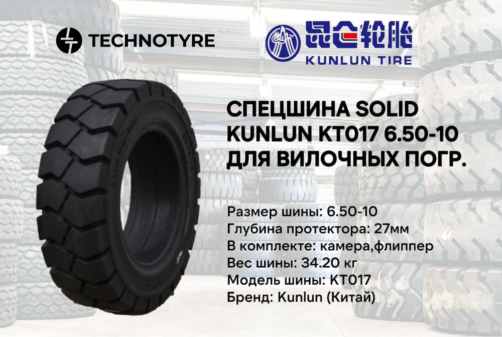 Спецшины для вилочных погрузчиков KUNLUN KT017 SOLID 6.50-10