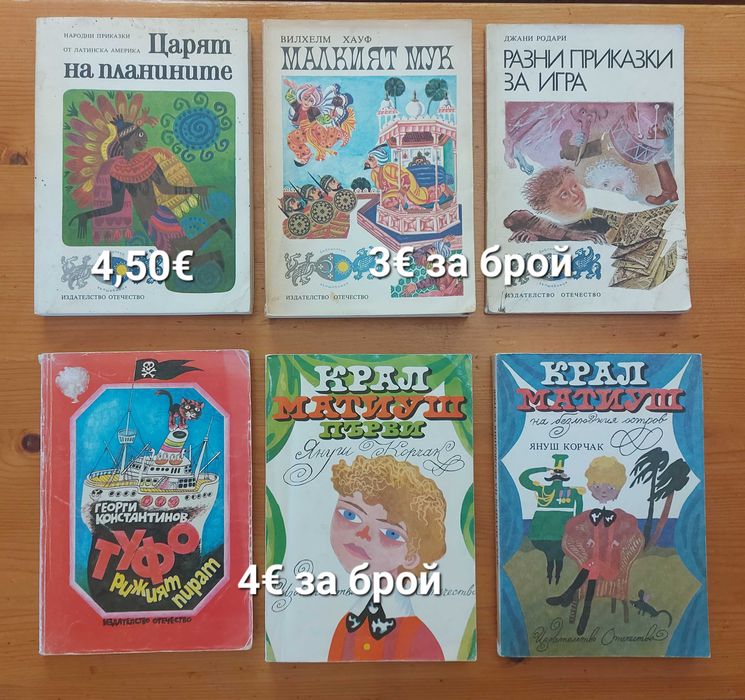 Стари издания детски книжки