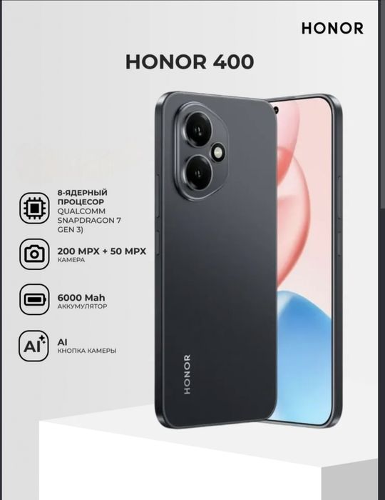 Honor 400 обмен на IPhone
