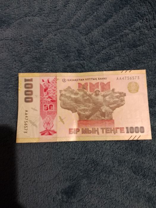 продам купюры 1000тг