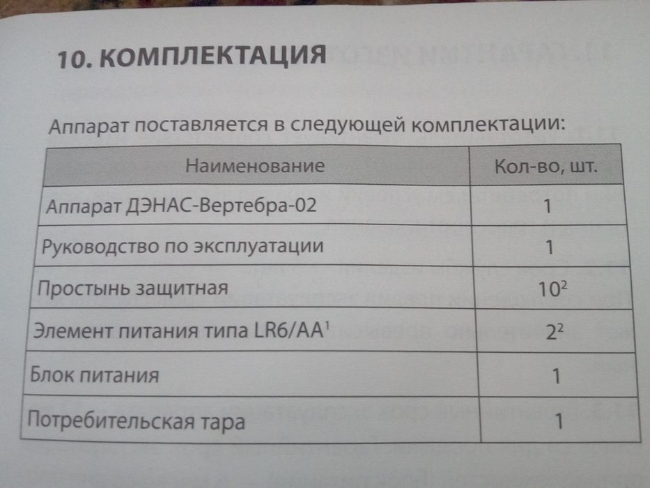 Аппарат-массажёр терапевтический