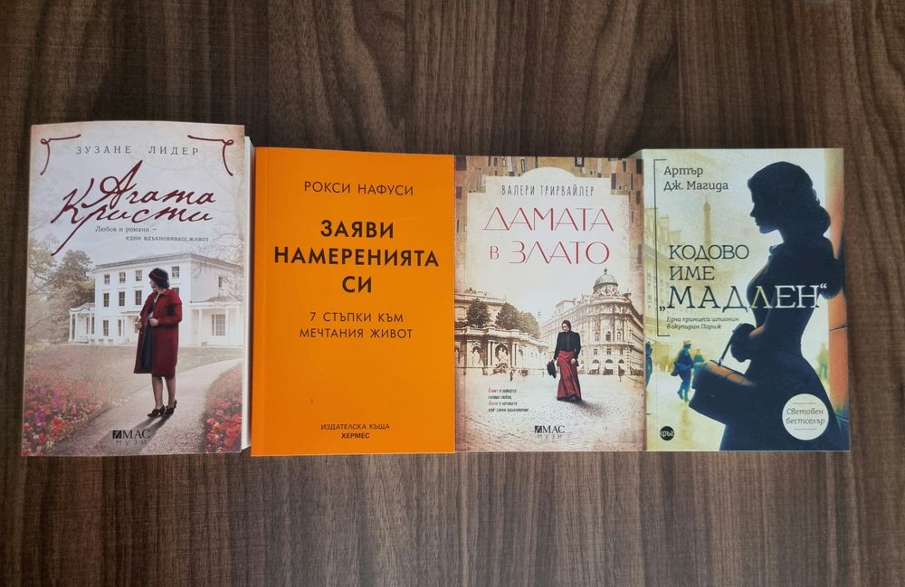 Лот/комплект Различни книги- перфектно състояние