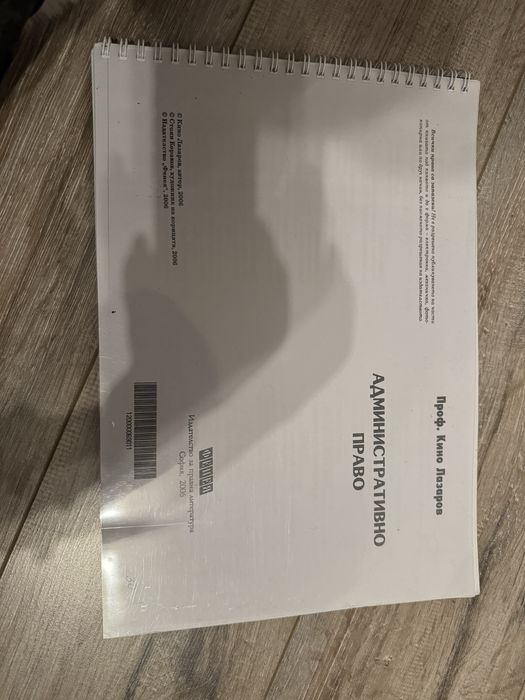 Административно право -Кино Лазаров