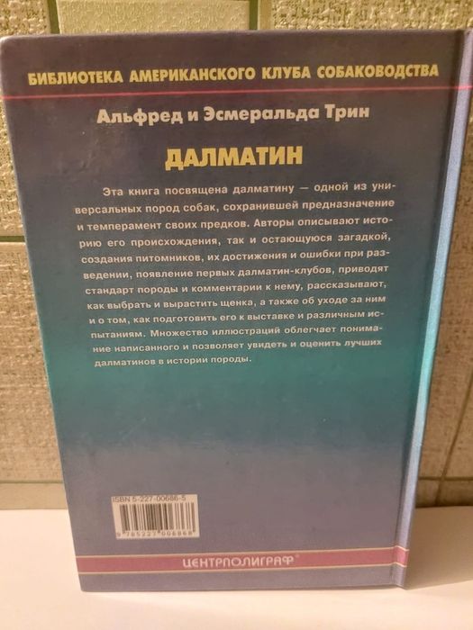 Далматин  порода