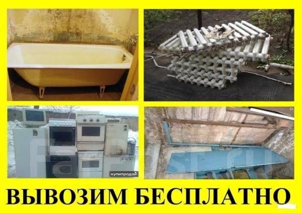 Вывоз чугунных ванн