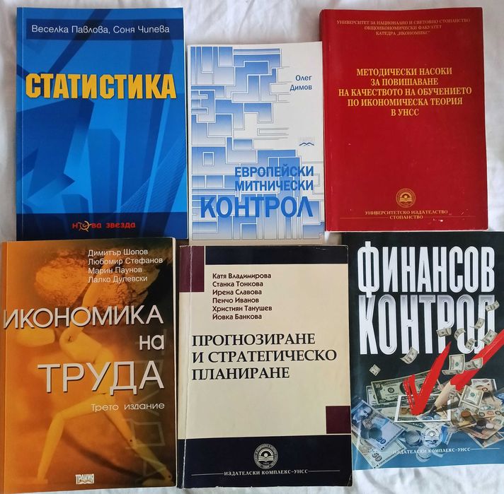 Учебници за УНСС